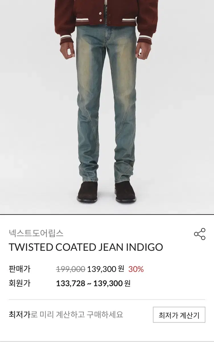 넥스트도어립스 twisted coated jean